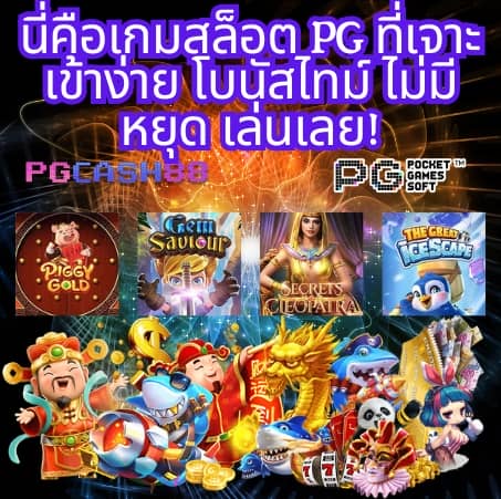 เกม สล็อต 666